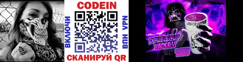 купить наркотики цена  Хотьково  Кодеин Purple Drank 